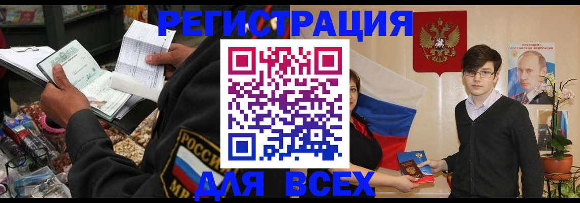 прописка 2025 в Хадыженске