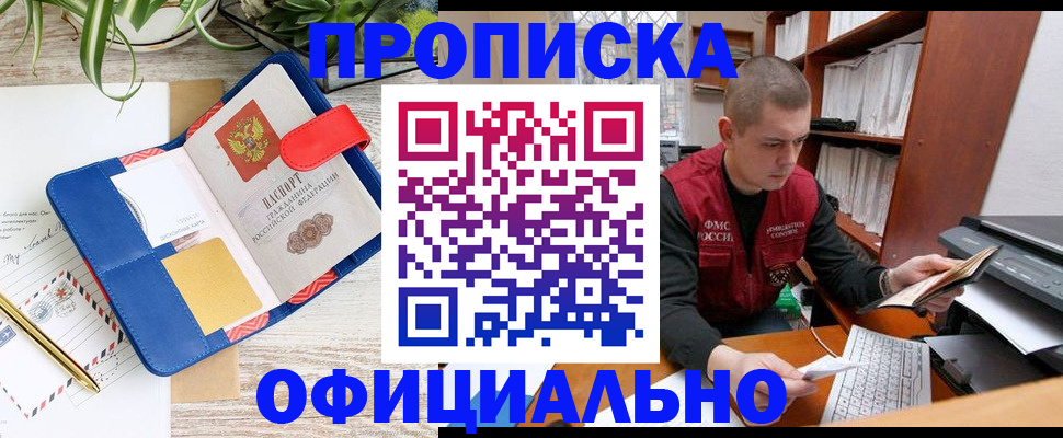прописка для работы в Хадыженске